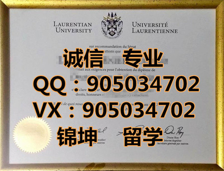 ����ɭ��ѧ��ƾ,Laurentian University Diploma