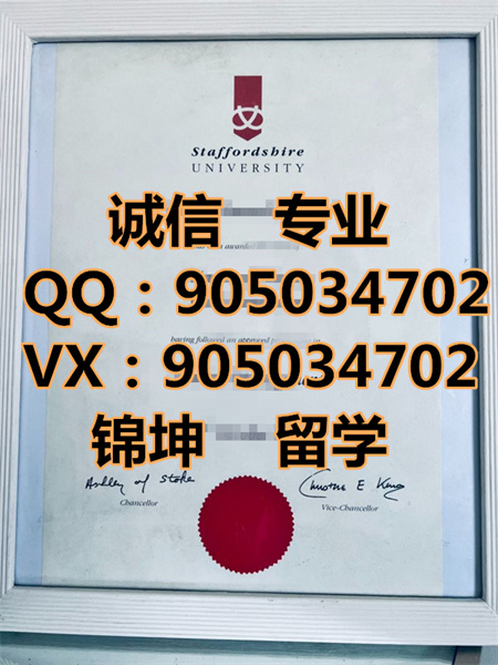 ˹�����¿���ѧ��ƾ,Staffordshire University Diploma,