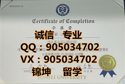 ������ѧ��ƾ,Diploma from Yonsei University,