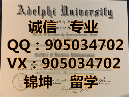 ���·ƴ�ѧ��ƾ,Diploma from Adelphi University,