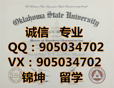 ����������������ѧ��ƾ,Oklahoma State University diploma,