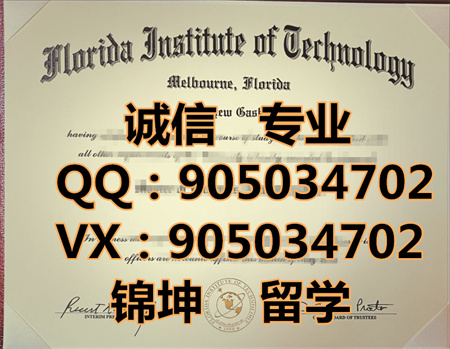 �������Ƽ�ѧԺ��ƾ,Florida Institute of Technology Diploma