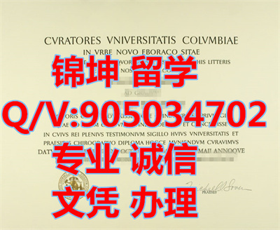 ���ױ��Ǵ�ѧ��ƾ��Columbia University diploma,
