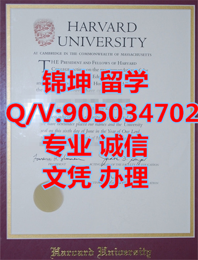 ���������ѧ��ƾ��Harvard University Diploma in the United