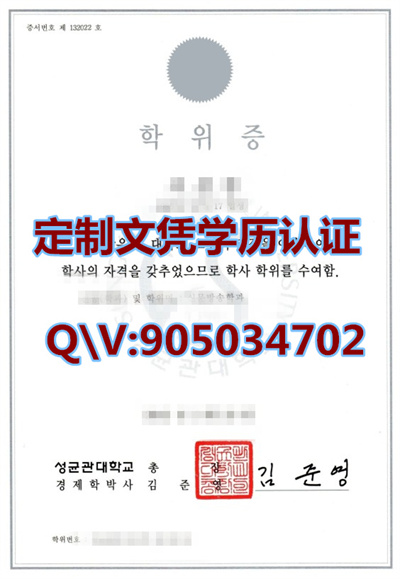 �����ɾ��ݴ�ѧ��ƾ��Diploma from Sungkyunkwan University in