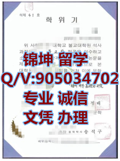 ����������ѧ��ƾ��Diploma from Dongguk University, South Ko