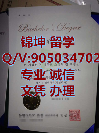 ������ɽ������ѧ��ƾ���İ汾��Korean version of diploma from Dong