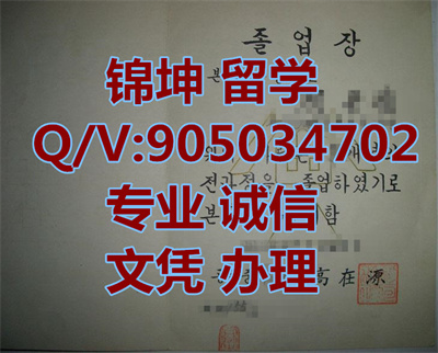 ��������ʦ����ѧ��ƾ��Diploma from Gongju Normal University,