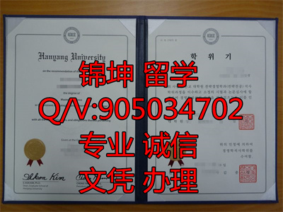 ������ѧ��ƾ��Hanyang University Diploma