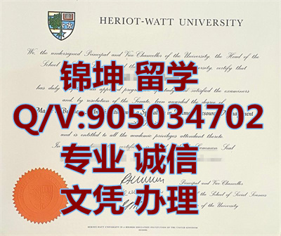 �������ش�ѧ��ƾ��Heriot Watt University Diploma
