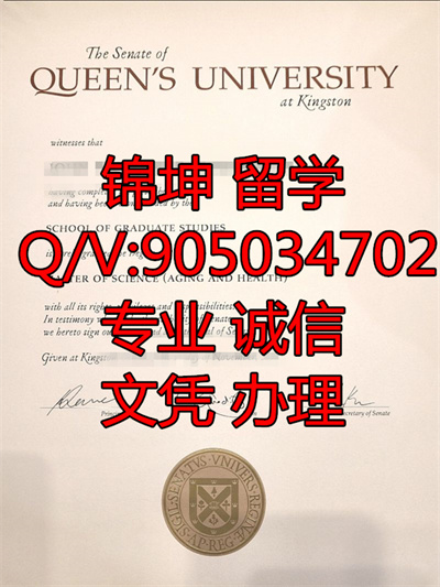 ���ô�ʺ��ѧ��ƾ��Diploma from Queen's University of Canad