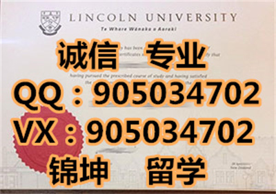 �ֿϴ�ѧ��ƾ,Diploma from Lincoln University,