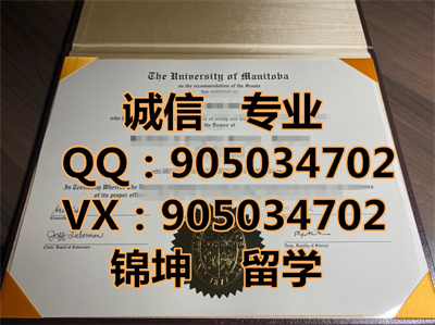 �����аʹ�ѧ��ƾ,Diploma from the University of Manitoba,