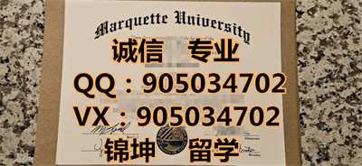 ���������ش�ѧ��ƾ,Diploma from Marquette University in the