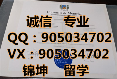 ����������ѧ��ƾ,Diploma from the University of Montreal,