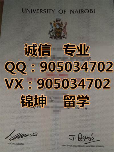 ����ȴ�ѧ��ƾ,Diploma from Nairobi University,