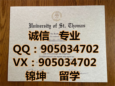 ʥ����˹��ѧ��ƾ,Diploma from Saint Thomas University,