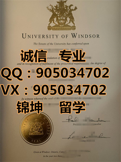 ��ɯ��ѧ��ƾ,Diploma from the University of Windsor,