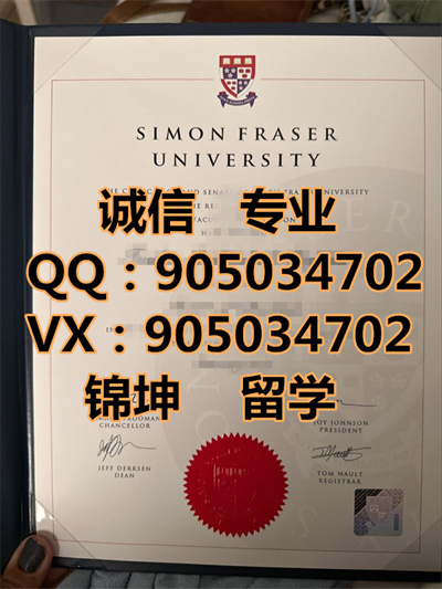 ���ŷ�ɯ��ѧ��ƾ,Diploma from Simon Fraser University,