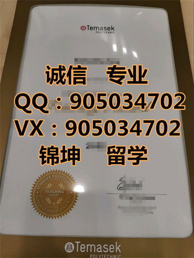 ����������ѧԺ��ƾ,Diploma from Temasek Institute of Techno