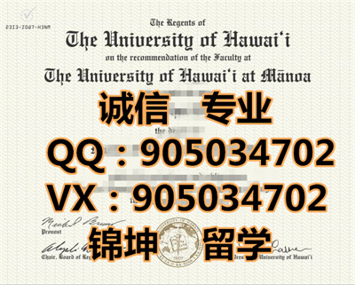 �����Ĵ�ѧ��ƾ,Diploma from the University of Hawaii,