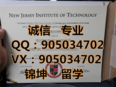 ����������ѧԺ��ƾ,Diploma from New Jersey Institute of Tec