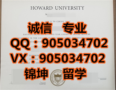 ´ѧƾ,Howard University Diploma,