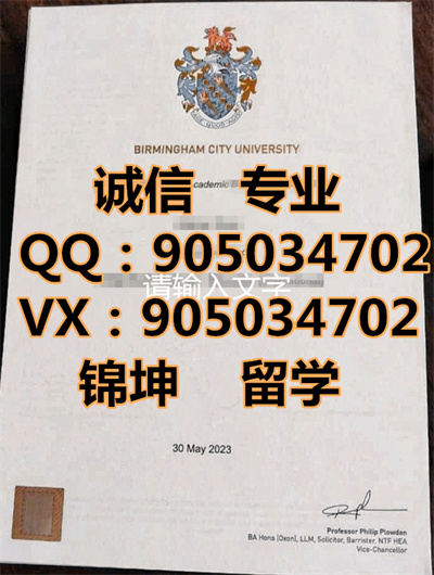 ���������д�ѧ��ƾ,Birmingham City University Diploma,