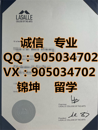 ����������ѧԺ��ƾ,Diploma from LaSalle Academy of Arts,