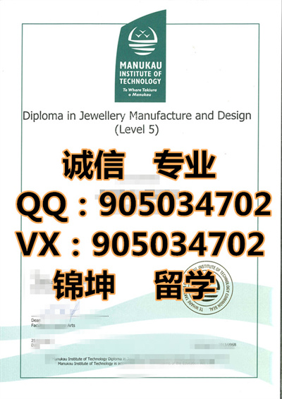 ��Ŭ������ѧԺ��ҵ֤��Manukau Institute of Technology Graduat