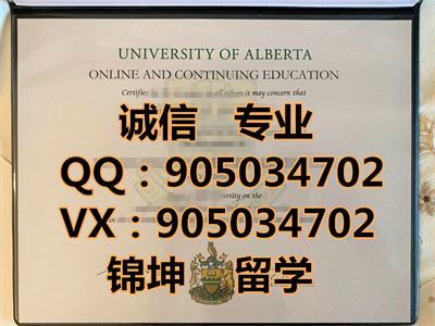 ����������ѧ��ƾ,Diploma from the University of Alberta,