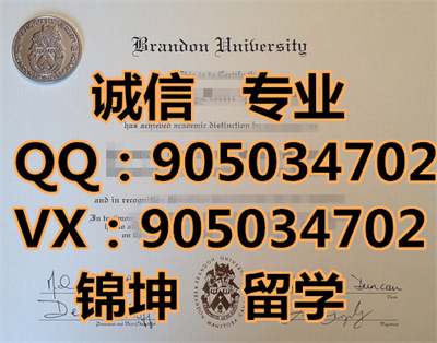 �����Ǵ�ѧ��ƾ,Brandon University Diploma,