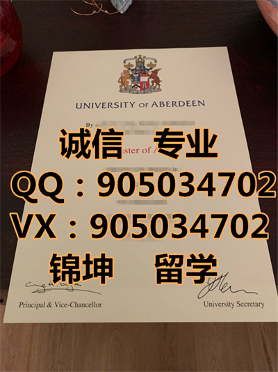 ��������ѧ��ƾ,Diploma from the University of Aberdeen,
