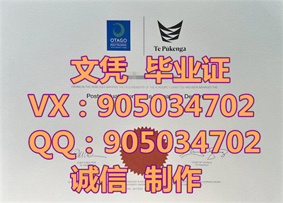 ѧԺҵ֤,Otago Institute of Technology graduatio