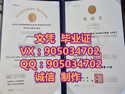 ɾݴѧҵ֤,Graduation certificate from Sungkyunkwan