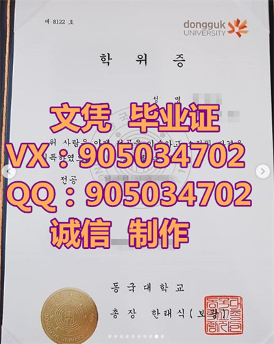 ѧҵ֤飬Diploma from Dongguo University,