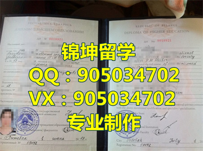 ׶˹Ļѧҵ֤,Graduation certificate from Belaru