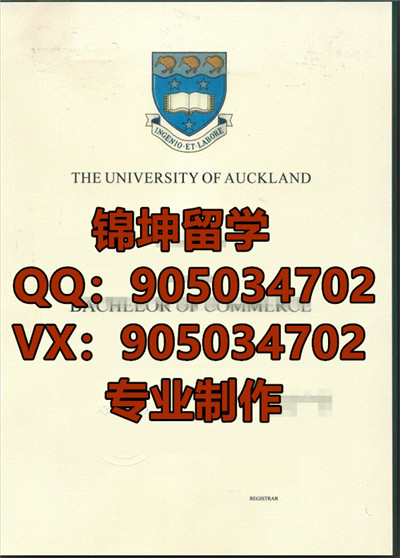 ¿ѧҵ֤|University of Auckland Graduation Certifi